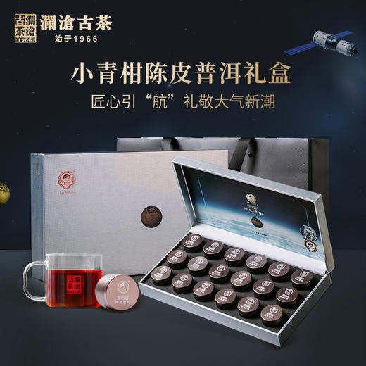 【618预售】澜沧古茶茶妈妈2019陈皮普洱小青柑精装版礼盒200g 商品图1