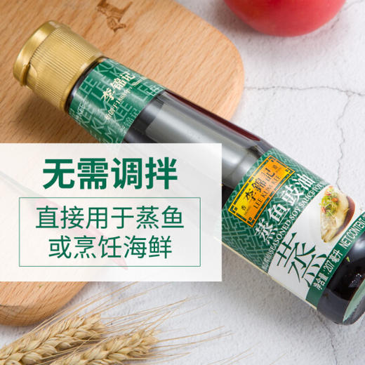 李锦记 酱油 蒸鱼豉油 清蒸海鲜酱油 207ml 商品图1