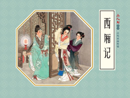 连环画-小人书系列-古代民间传说 商品图2