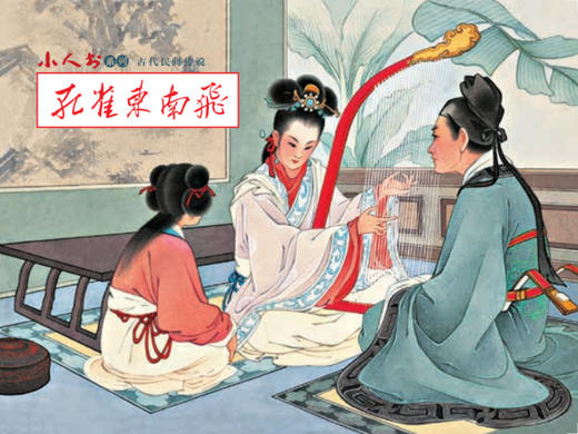 连环画-小人书系列-古代民间传说 商品图3