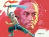 连环画-小人书系列-大刀记（5册装） 商品缩略图1