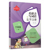 看拼音写词语.生字注音.三年级.下/拼写小状元 商品缩略图0