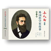 连环画-小人书系列-外国科学家故事第一辑+第二辑+第三辑全14册 商品缩略图0