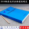 2018版钢质远洋渔船建造规范 商品缩略图1
