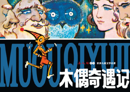 连环画-小人书系列-世界儿童文学名著（4册装） 商品图2
