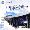 【妈网寒假】备选 河海大学/// 妈网名校研学系列，走进河海大学，通过游览校园、参观实验室、动手做实验，帮助孩子了解水力发电、农田灌溉、防洪航运、桥梁建设等课外知识，提高孩子学习兴趣，增强孩子学习动力 商品缩略图0