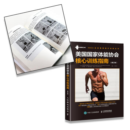正版 美国国家体能协会核心训练指南+力量训练指南+速度训练指南 全彩精装 NSCA专业核心力量训练 力量训练体能训练 体适能训练 商品图1