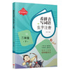 看拼音写词语.生字注音.二年级.下/拼写小状元 商品缩略图0