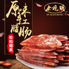 余晓明 原味香肠 500g 商品缩略图0