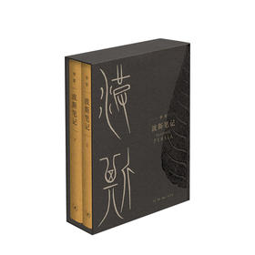波斯笔记（精装函套 上下册） 外国历史 欧洲史 古代中亚和世界历史 精彩图文再现波斯余晖 开启当代中国的全新视野