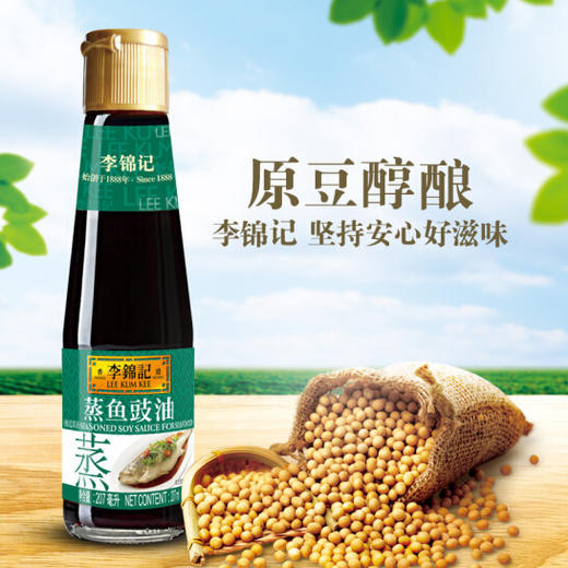 李锦记 酱油 蒸鱼豉油 清蒸海鲜酱油 207ml 商品图2