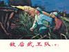 连环画-小人书系列-烈火金刚（5册装） 商品缩略图2