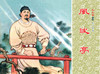 连环画-小人书系列-岳飞故事（5册装） 商品缩略图2