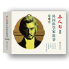 连环画-小人书系列-外国科学家故事第一辑+第二辑+第三辑全14册 商品缩略图1