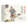 连环画-小人书系列-杨家将故事（5册装） 商品缩略图0
