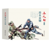 连环画-小人书系列-烈火金刚（5册装） 商品缩略图0