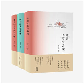 《唐诗宋词散文品读书系》全三册