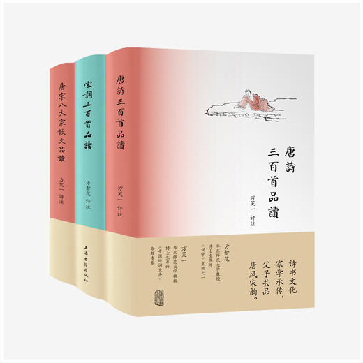 《唐诗宋词散文品读书系》全三册 商品图0