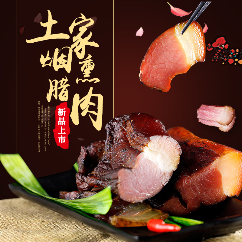余晓明 腊肉 500g