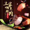 余晓明 腊肉 500g 商品缩略图0
