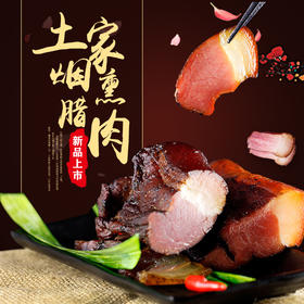 余晓明 腊肉 500g