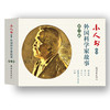 连环画-小人书系列-外国科学家故事第一辑+第二辑+第三辑全14册 商品缩略图2