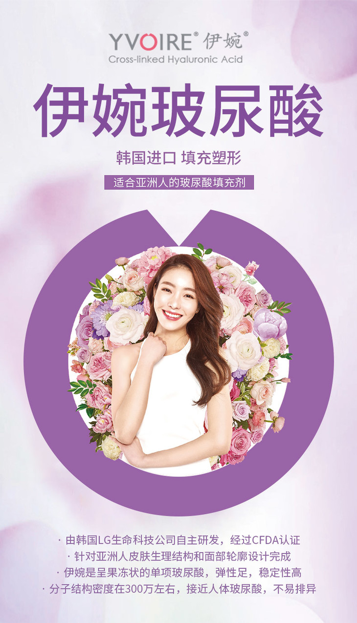 【伊婉 c型玻尿酸】玻尿酸