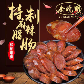 余晓明 麻辣香肠 500g