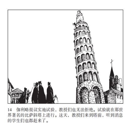 连环画-小人书系列-外国科学家故事第一辑+第二辑+第三辑全14册 商品图3