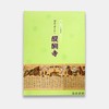 御法に守られし醍醐寺 守护着佛法的醍醐寺 商品缩略图0