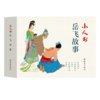 连环画-小人书系列-岳飞故事（5册装） 商品缩略图0