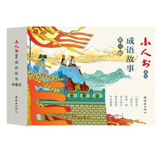 小人书系列成语故事第三辑（6册装） 商品图0
