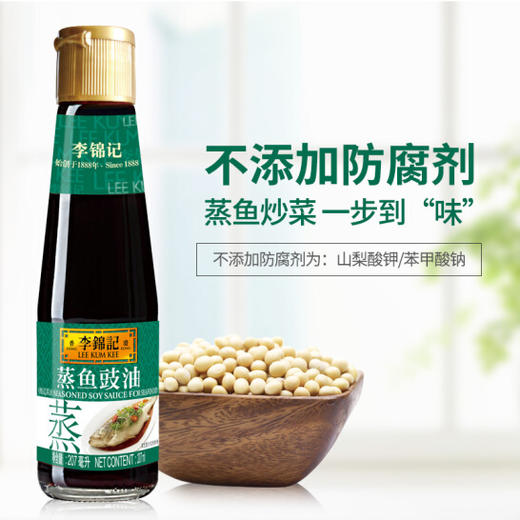 李锦记 酱油 蒸鱼豉油 清蒸海鲜酱油 207ml 商品图5