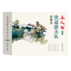 连环画-小人书系列-铁道游击队第一辑+第二辑全10册 商品缩略图1