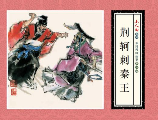 连环画-小人书系列-东周列国故事第一辑（7册装） 商品图3