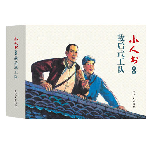 连环画-小人书系列-烈火金刚（5册装） 商品图0