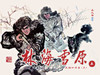 连环画-小人书系列-林海雪原（6册装） 商品缩略图3
