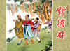 连环画-小人书系列-水浒故事第一辑+第二辑全册 商品缩略图2