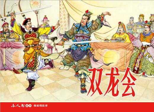 连环画-小人书系列-杨家将故事（5册装） 商品图2