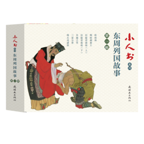 连环画-小人书系列-东周列国故事第一辑（7册装）