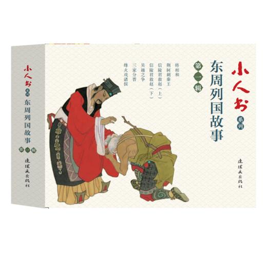连环画-小人书系列-东周列国故事第一辑（7册装） 商品图0