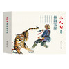 连环画-小人书系列-林海雪原（6册装） 商品缩略图0