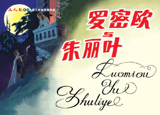 连环画-小人书系列-莎士比亚经典作品（3册装） 商品图2