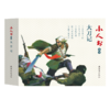 连环画-小人书系列-大刀记（5册装） 商品缩略图0