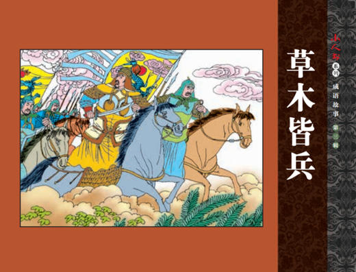 小人书系列成语故事第三辑（6册装） 商品图2