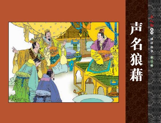 小人书系列成语故事第三辑（6册装） 商品图4