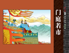 小人书系列成语故事第三辑（6册装） 商品缩略图3