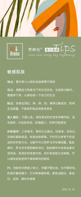 敏感肤质的人连用水洗脸都要小心翼翼的，一不小心就敏感发红，应该怎么护理呢