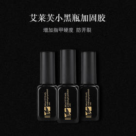 艾莱芙小黑瓶加固胶12ml