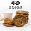 700积分兑换小油馕1袋 口味随机（只在订购蛋糕时一起配送 不单独发货） 商品缩略图5